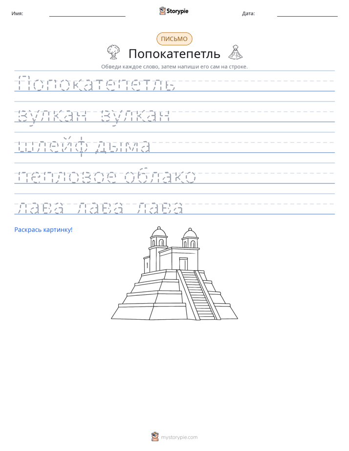 Практика письма