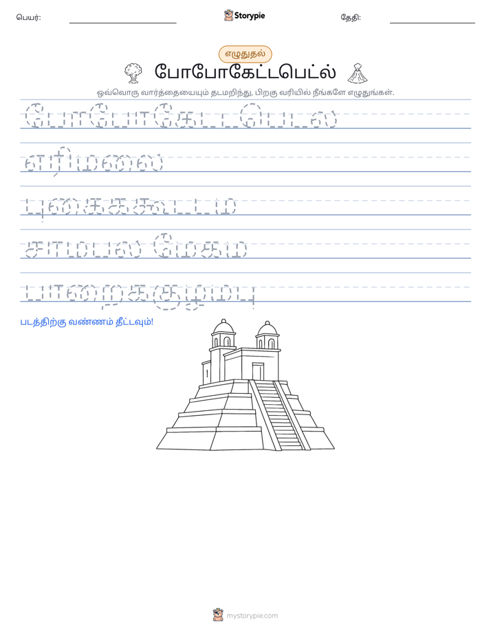 எழுத்து பயிற்சி