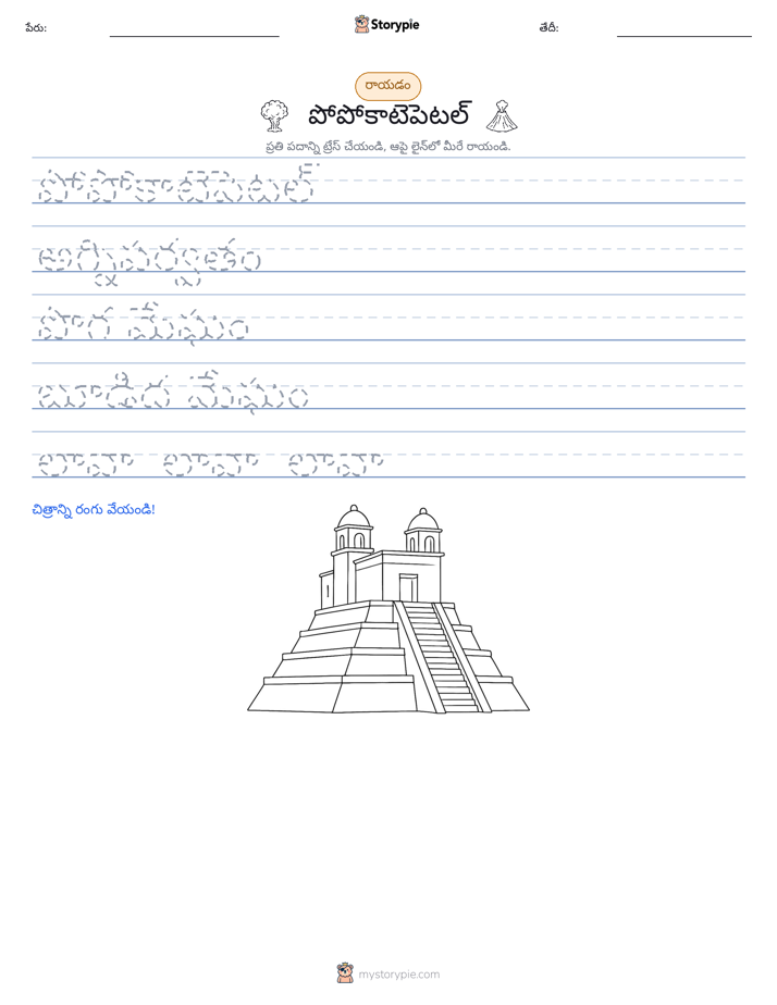 రాయడం సాధన