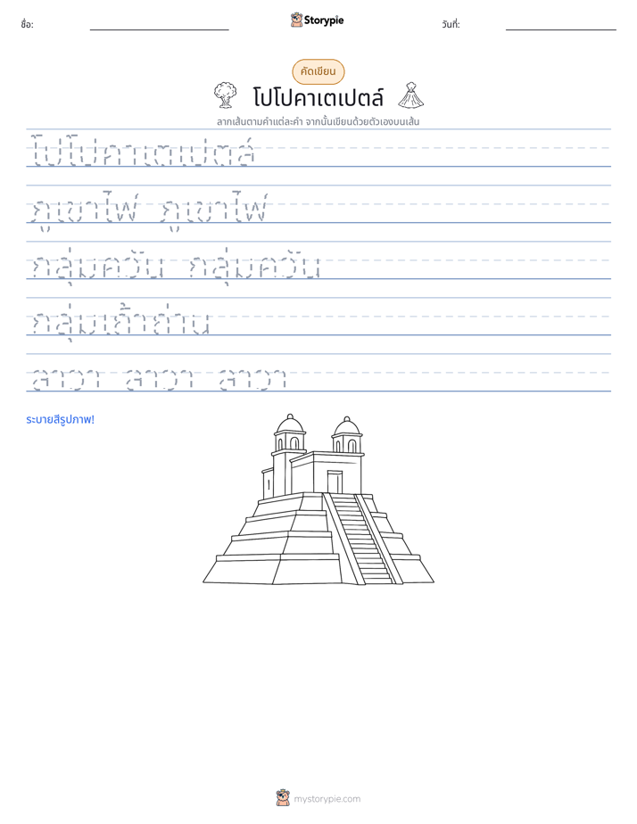 การฝึกเขียน