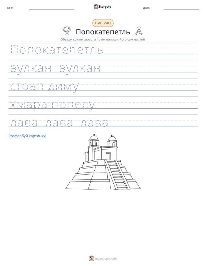 Практика письма