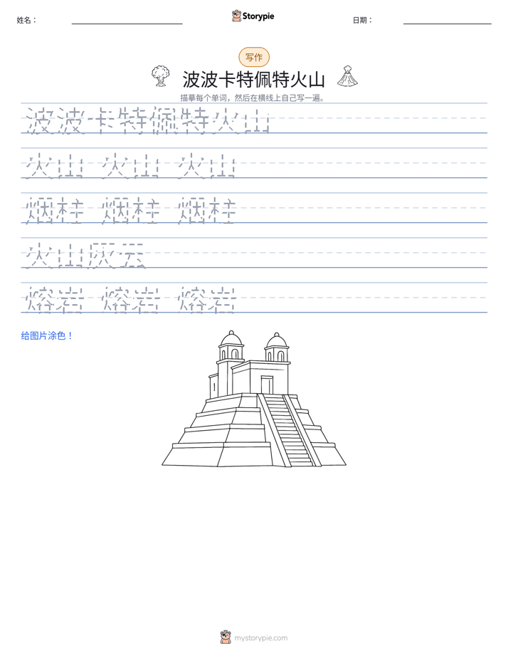 写作练习