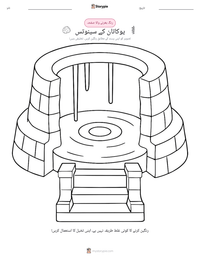 یوکاتان کے سینوتس پرنٹ کرنے کے قابل ورکشیٹ کا پیش نظارہ