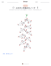 ユカタン半島のセノーテ の印刷可能ワークシートプレビュー