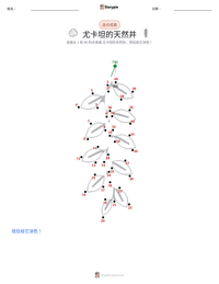 尤卡坦的天然井 可打印工作表预览