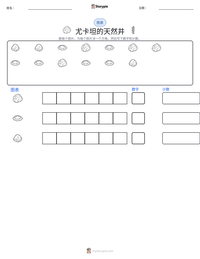 尤卡坦的天然井 可打印工作表预览