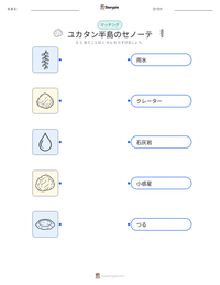 ユカタン半島のセノーテ の印刷可能ワークシートプレビュー