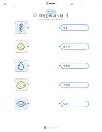 유카탄의 세노테 인쇄 가능한 워크시트 미리보기