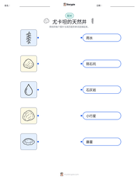 尤卡坦的天然井 可打印工作表预览