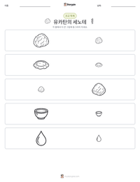 유카탄의 세노테 인쇄 가능한 워크시트 미리보기