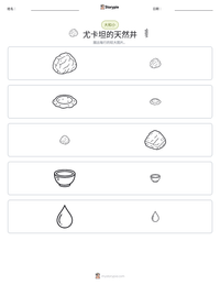 尤卡坦的天然井 可打印工作表预览