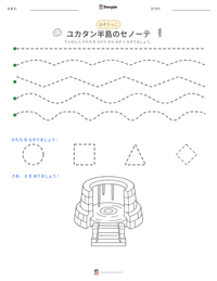 ユカタン半島のセノーテ の印刷可能ワークシートプレビュー