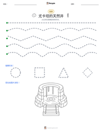尤卡坦的天然井 可打印工作表预览
