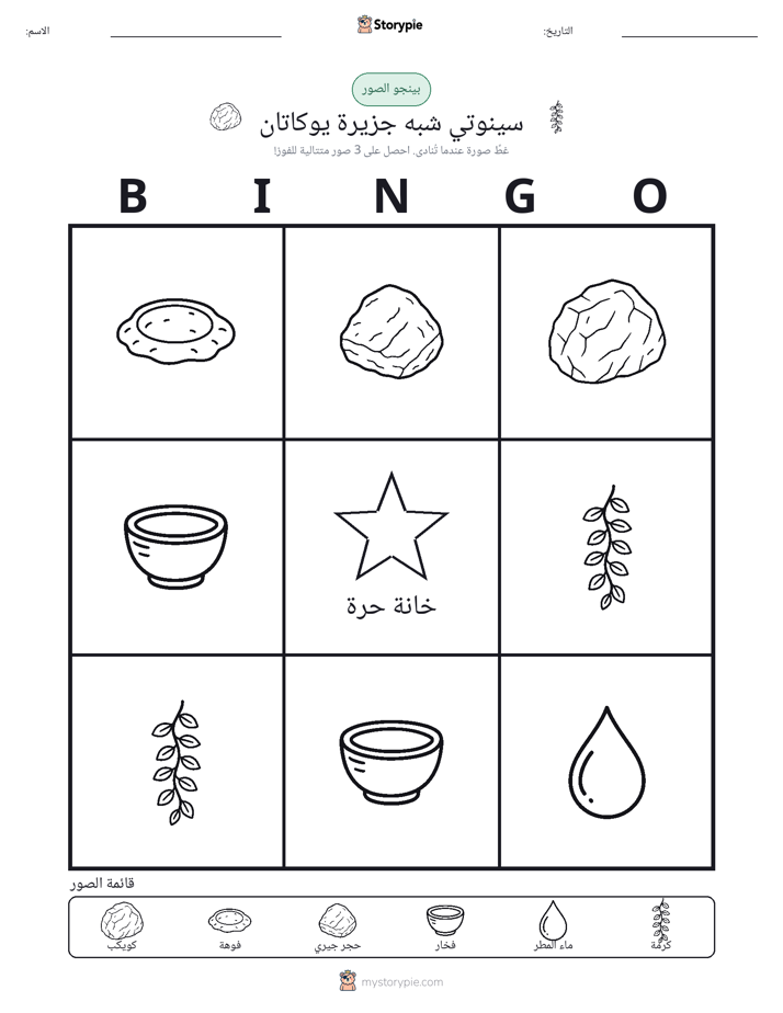 بينغو الصور