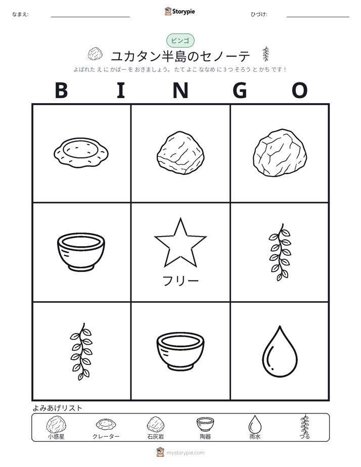ピクチャービンゴ