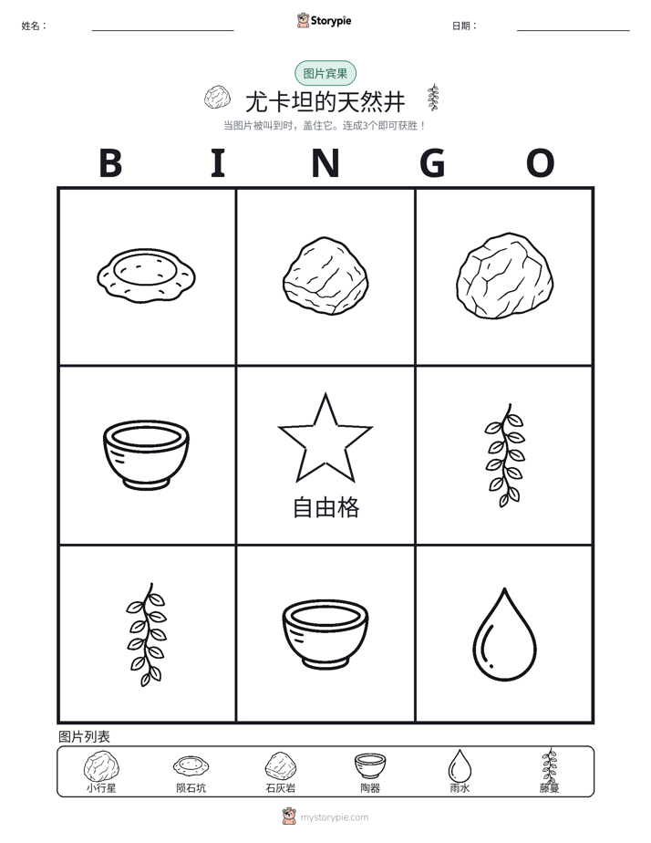图片宾果