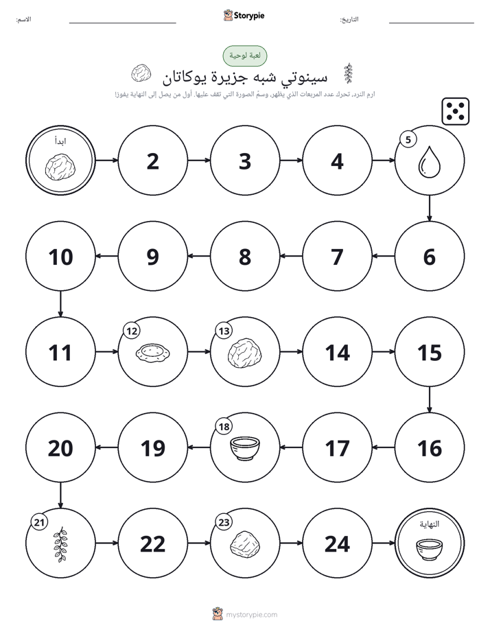 لعبة لف و تحرك