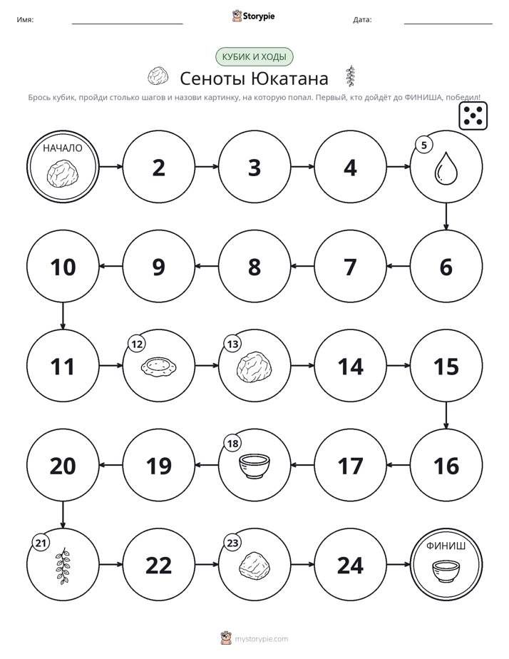 Игра: катай и двигайся