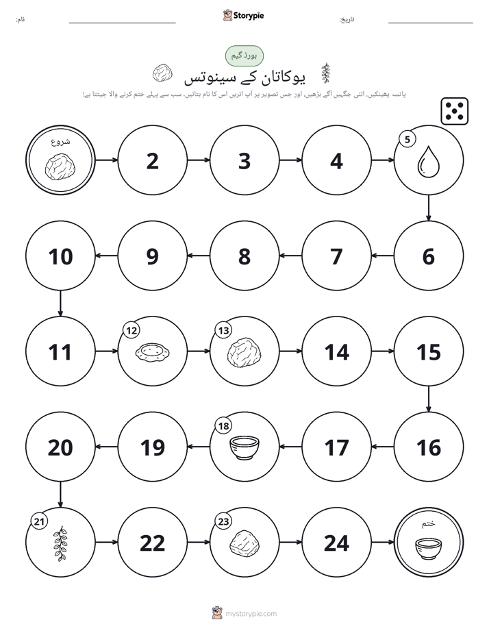 رول اور منتقل کریں کھیل