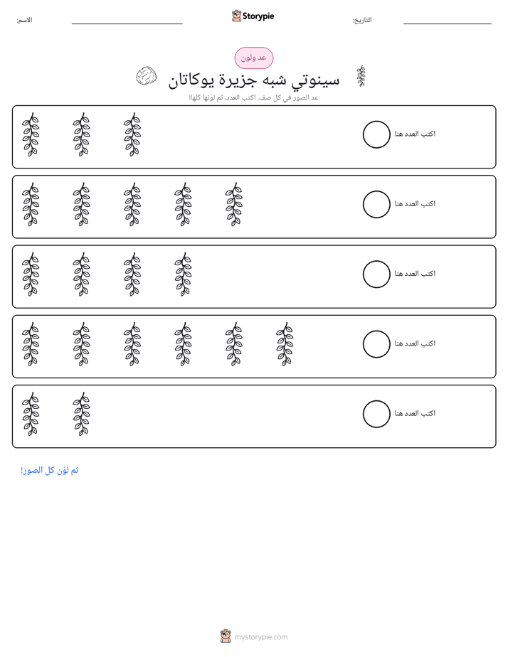 عد و لون