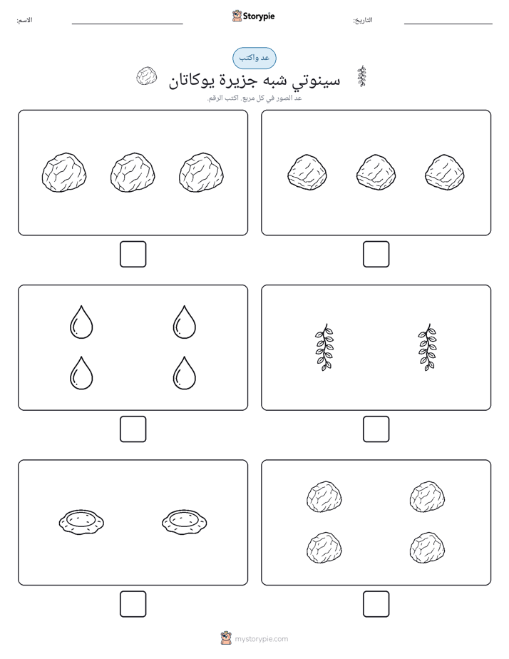 عد و اكتب