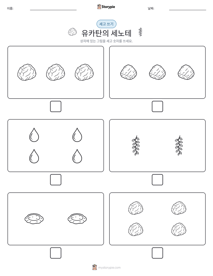 세고 쓰기