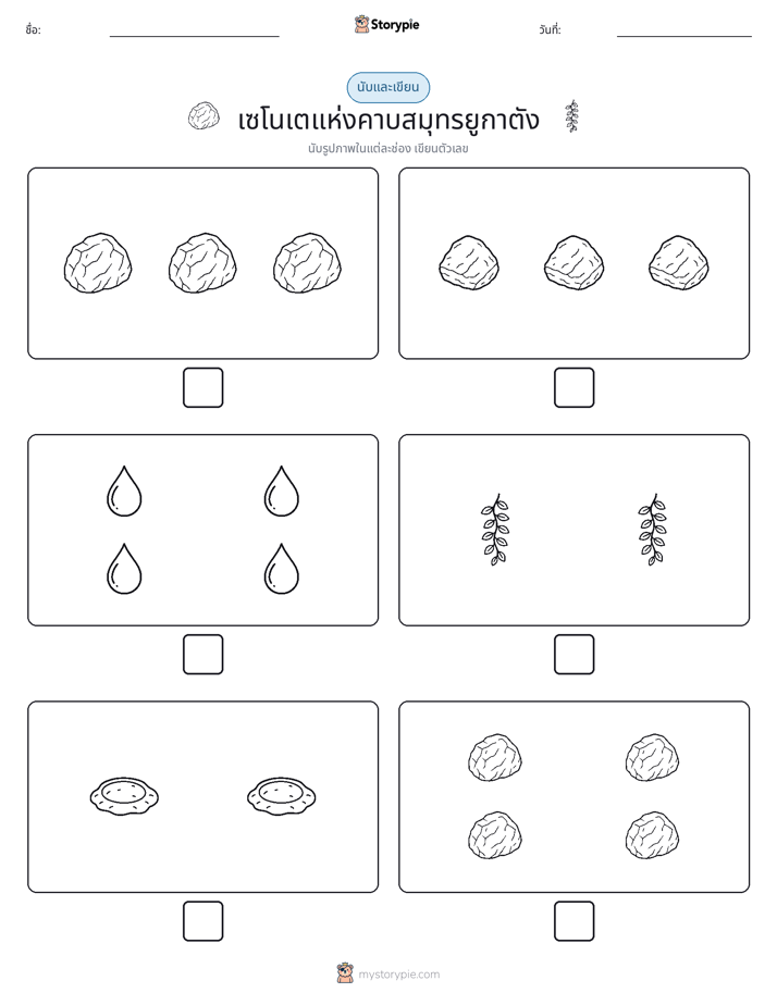 นับ & เขียน