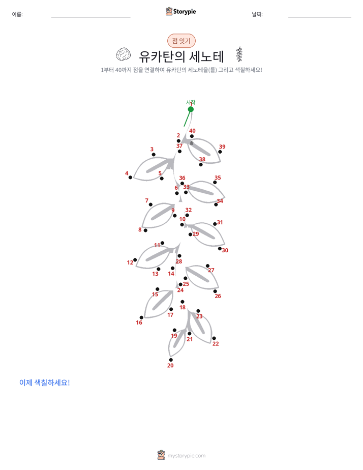 점 연결하기