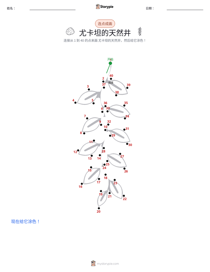 连点成线