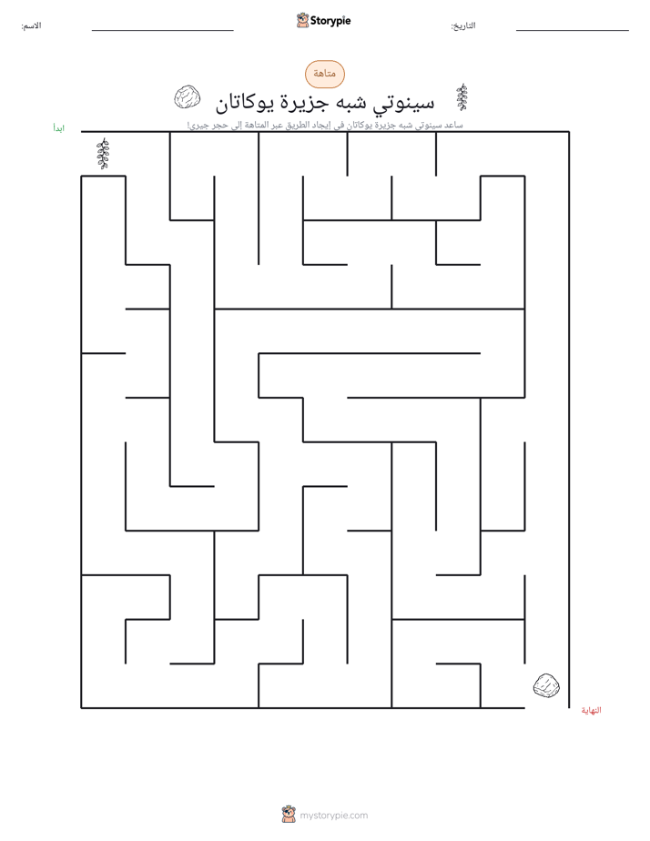 متاهة