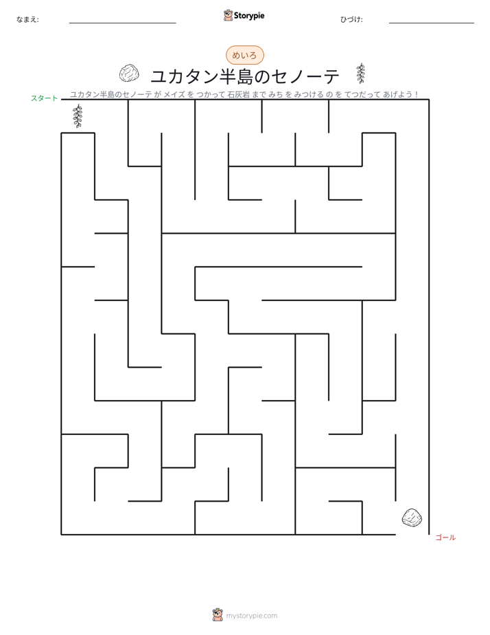 迷路