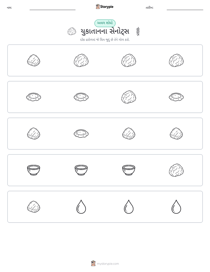 અલગ એક