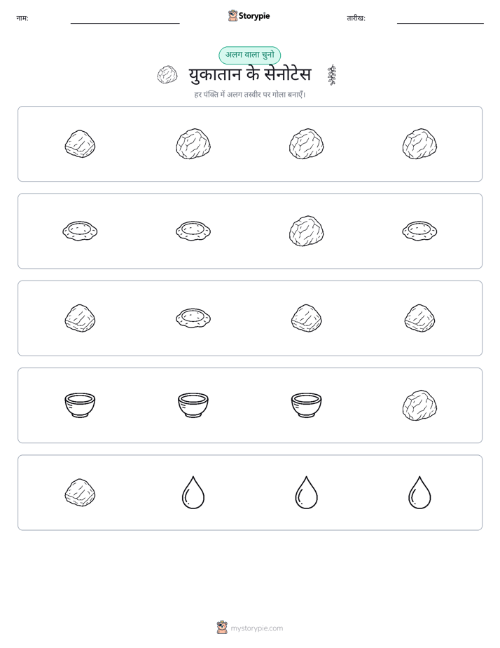 अजीब एक बाहर