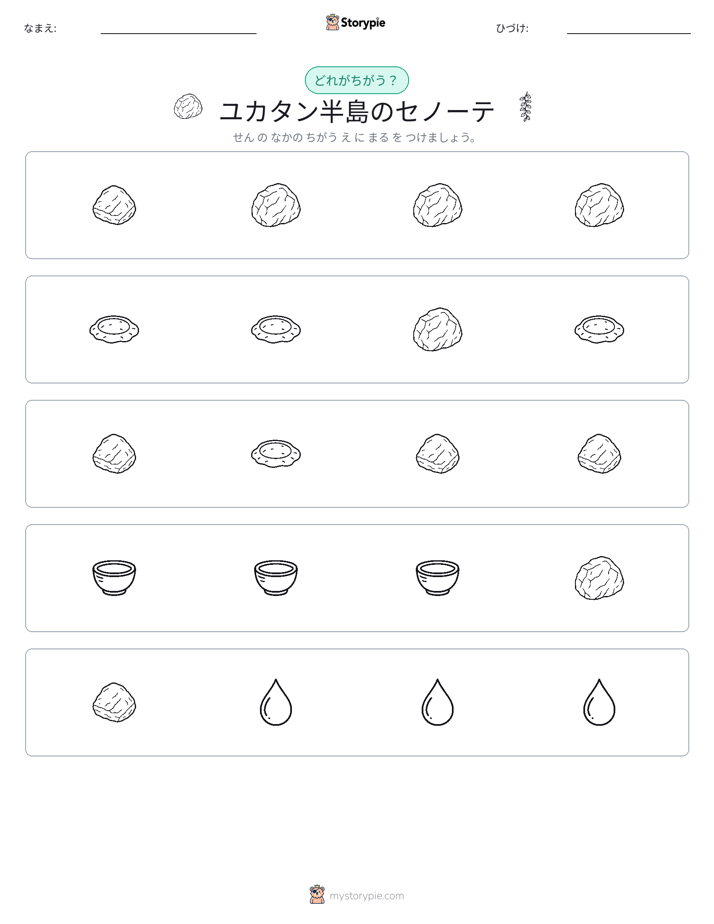 異なるものを見つけよう