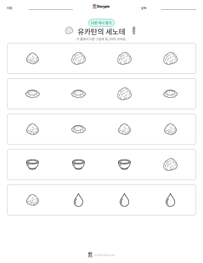 이상한 것 찾기