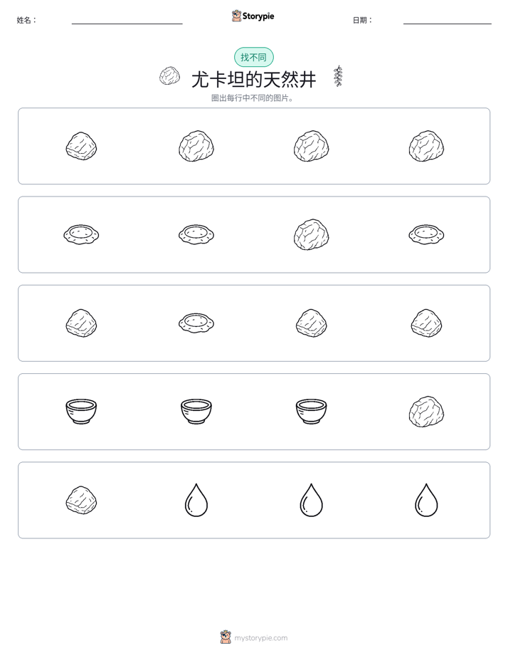 找不同