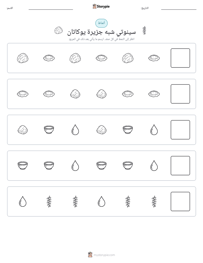 أنماط