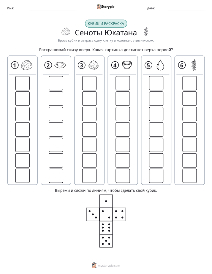 Катать и раскрашивать