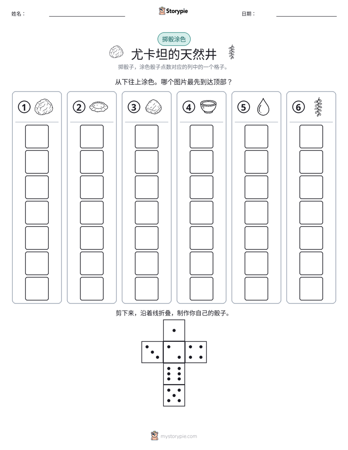 滚动与上色