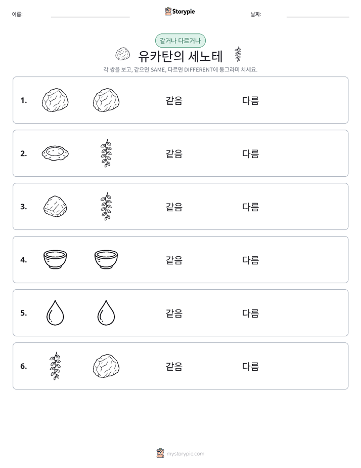 같은 것 또는 다른 것
