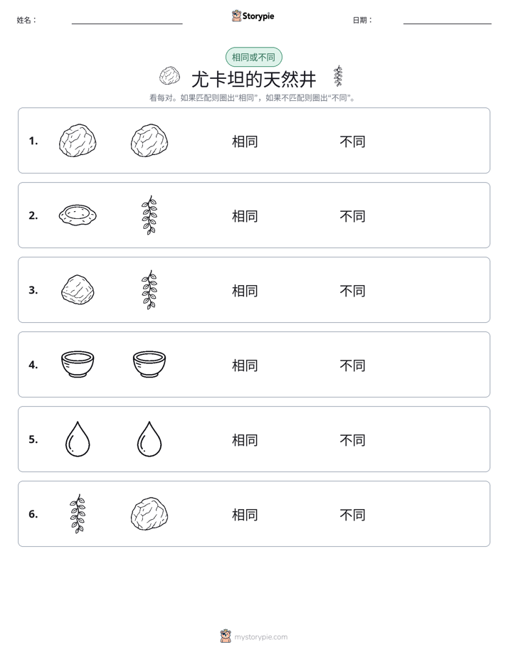 相同或不同