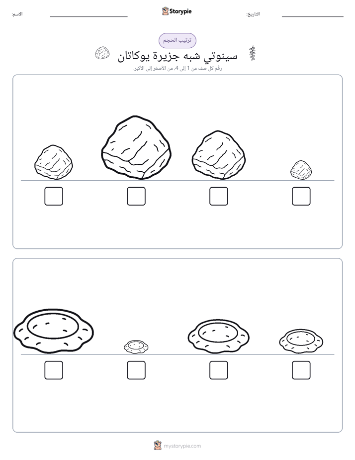 ترتيب الحجم