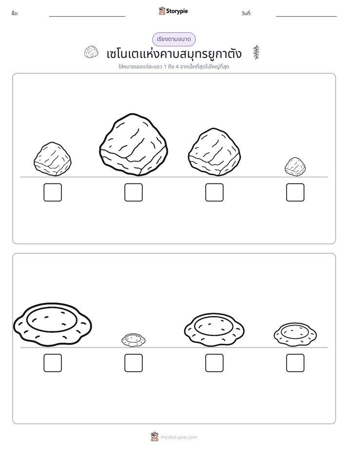ลำดับขนาด