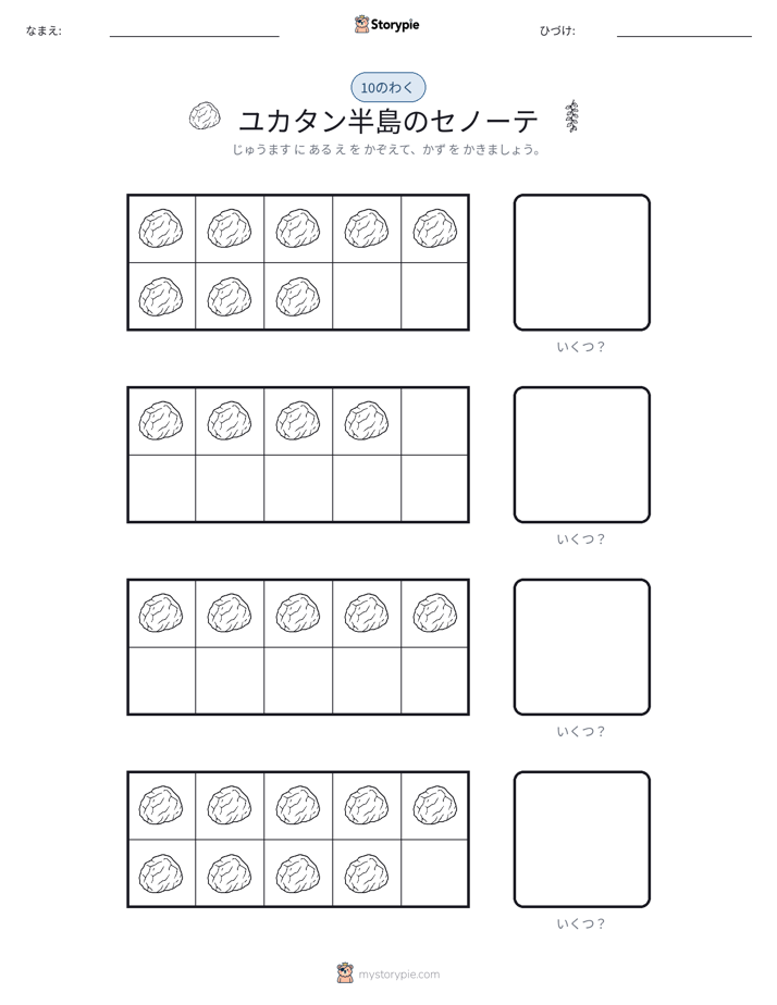 テンフレーム