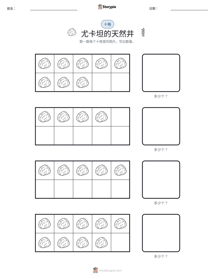 十框