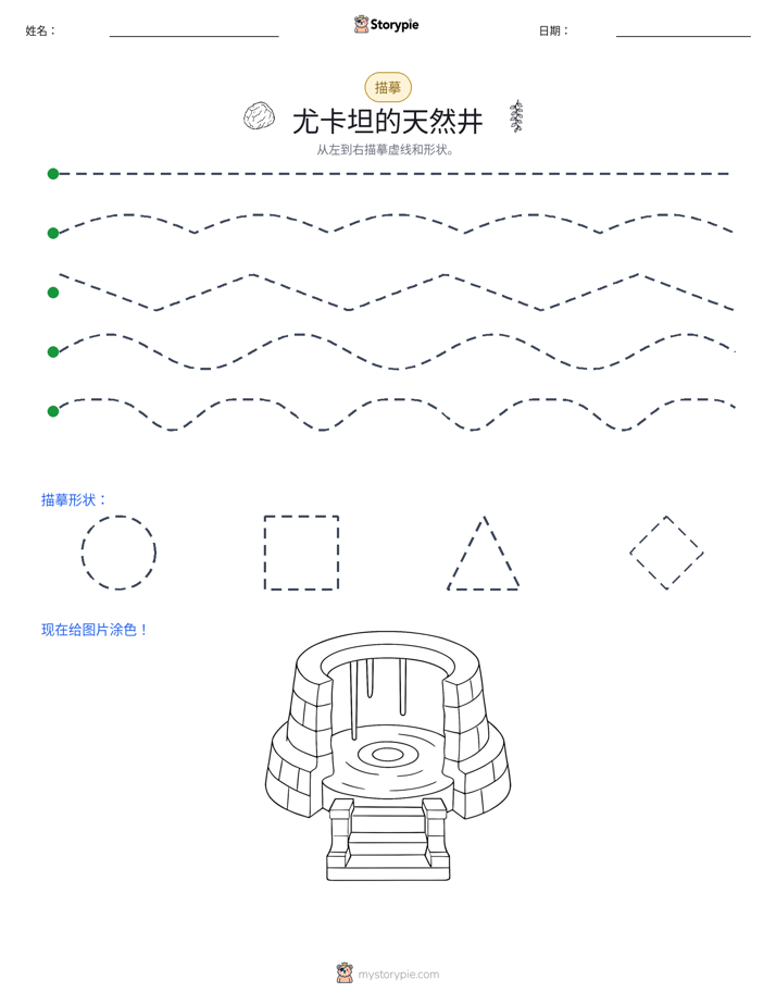 描摹