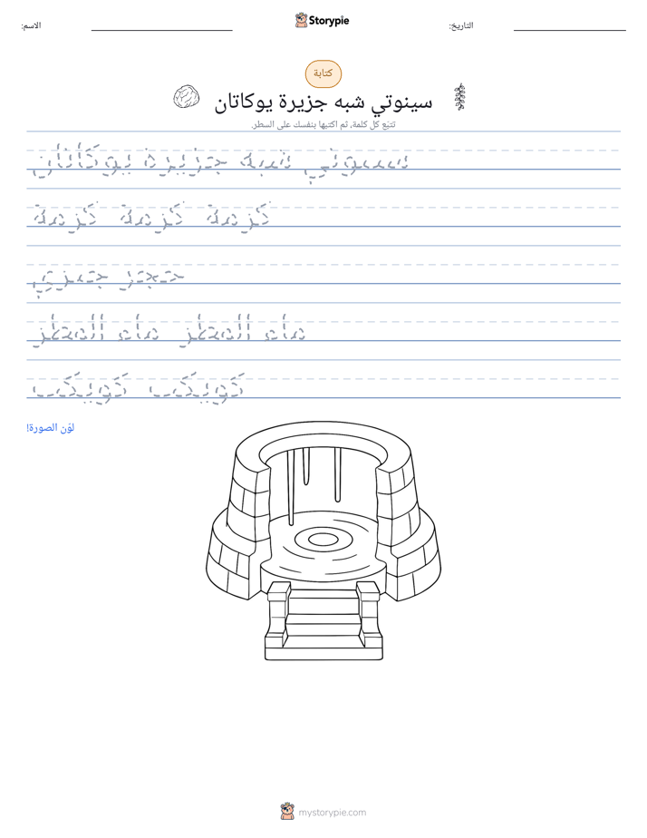تمرين الكتابة