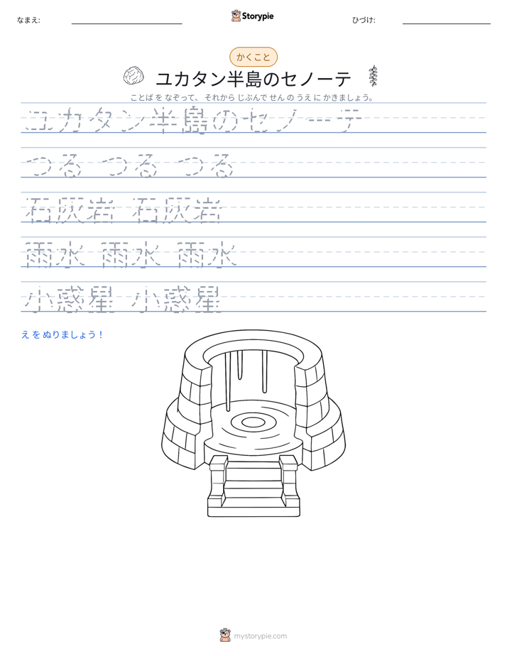書き取り練習