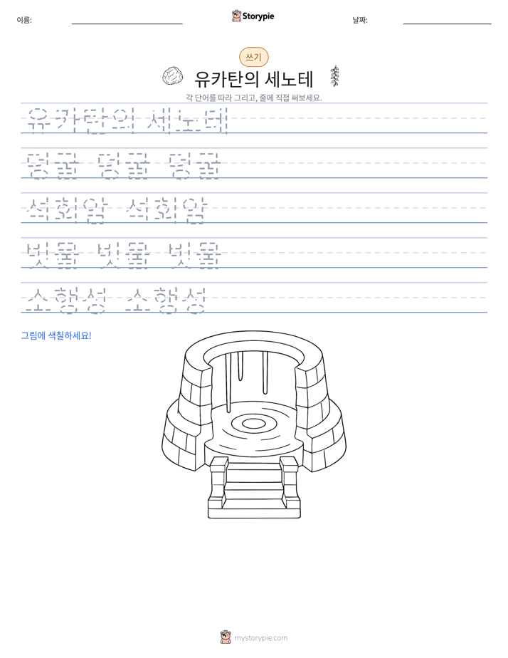 쓰기 연습