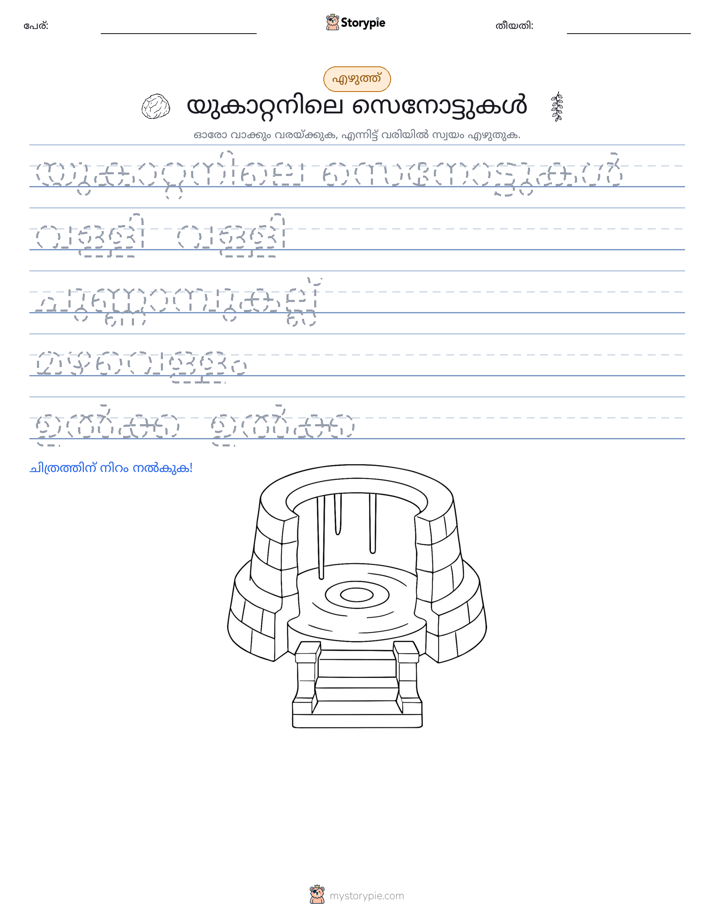 എഴുത്ത് പരിശീലനം